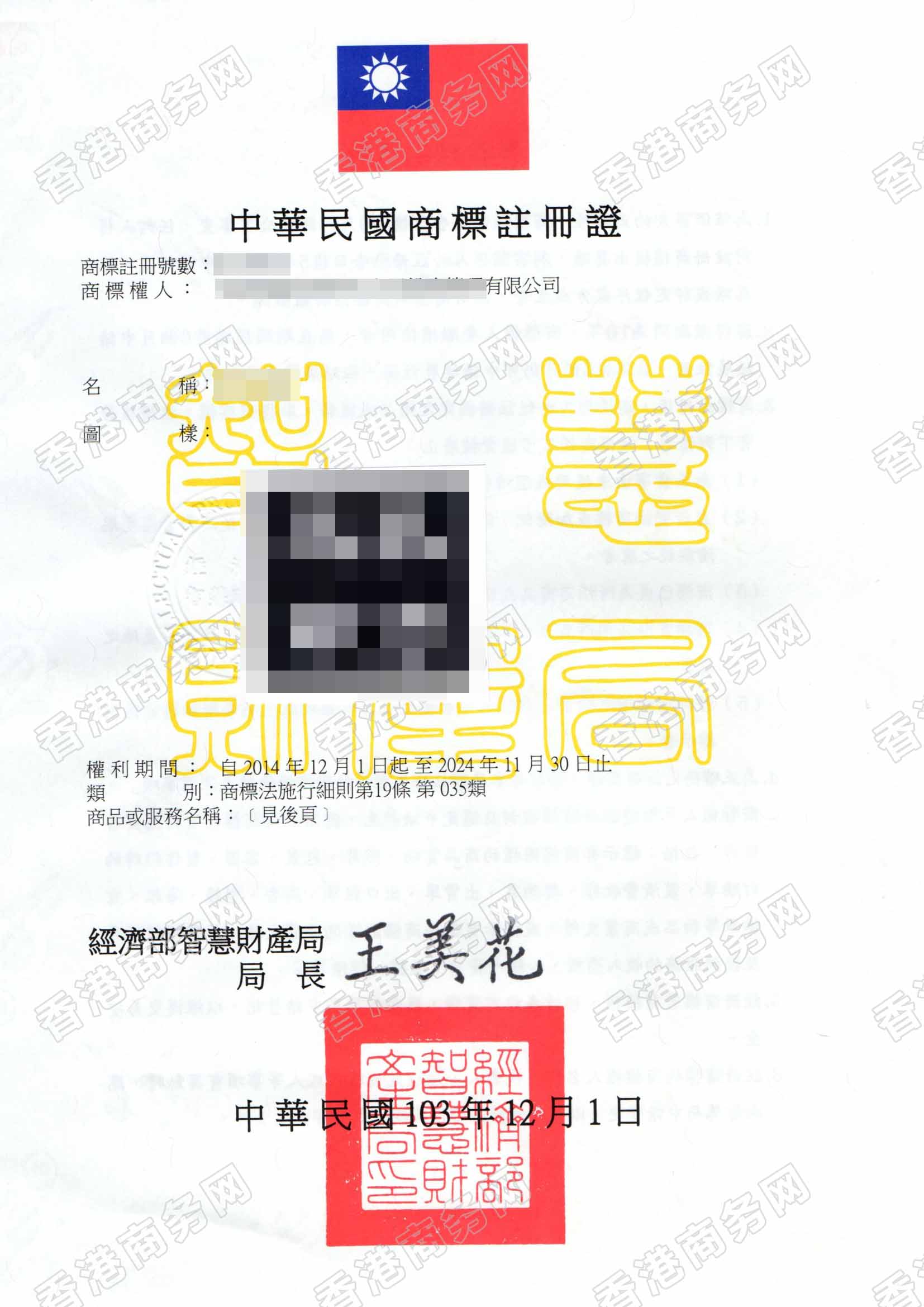 台湾商标注册证书